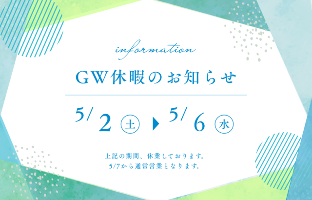 ゴールデンウィーク期間中の営業について